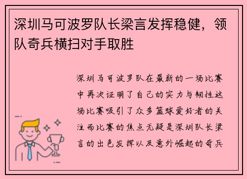 深圳马可波罗队长梁言发挥稳健，领队奇兵横扫对手取胜