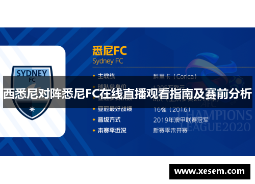西悉尼对阵悉尼FC在线直播观看指南及赛前分析